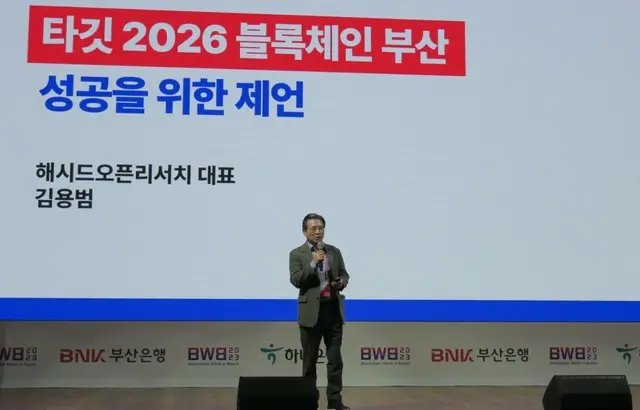 ブロックチェーン釜山の成功のための提言をするHasside Open Researchのキム・ヨンボム代表
