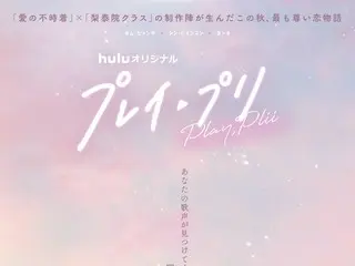 Bộ phim truyền hình Hàn Quốc gốc đầu tiên của Hulu "Play Puri" do nhóm sản xuất "Crash Landing on You" x "Itaewon Class" sáng tạo, xem trước 60 giây và phát hành hình ảnh mới