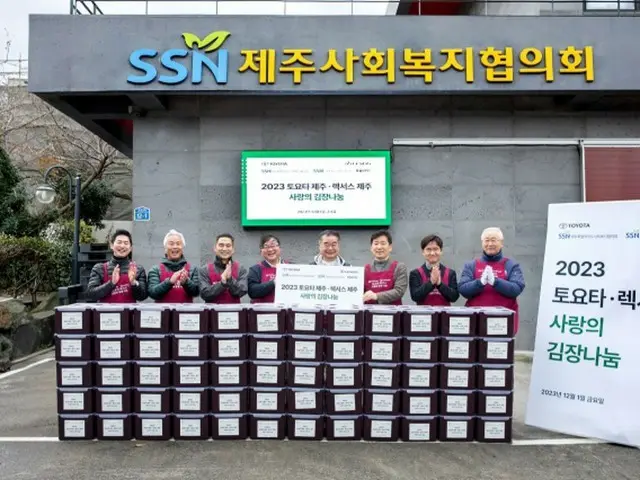 韓国トヨタが「キムジャン分かち合い」イベントを開催＝韓国
