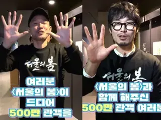 “Mùa xuân ở khu rạp chiếu phim!” Bộ phim “Mùa xuân ở Seoul” vượt mốc 5 triệu người xem...Hwang Jung Min, Jung Woo Sung, Kim Eui Sung và những người khác phát biểu cảm ơn
