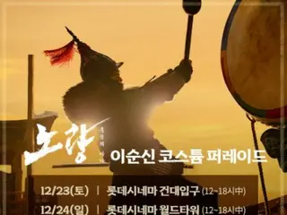 Phim "Noryang"... Tướng Yi Sun-shin sẽ ra rạp vào cuối tuần này chứ? Thông báo sự kiện cosplay