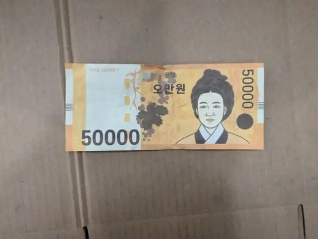 「おもちゃの5万ウォン紙幣」を渡し「お釣り」をもらった30代が逮捕＝韓国