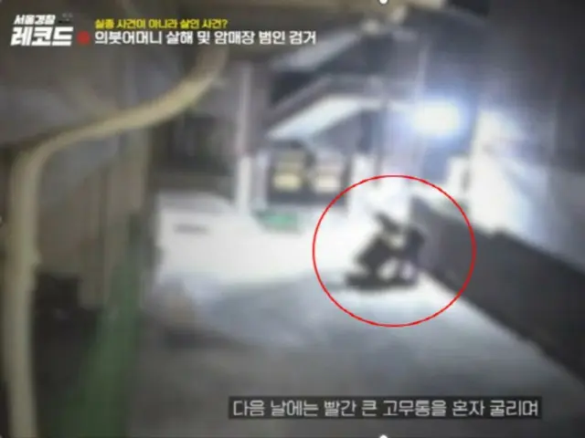 継母の遺体が入った容器を転がす男の姿、防犯カメラに映り逮捕＝韓国