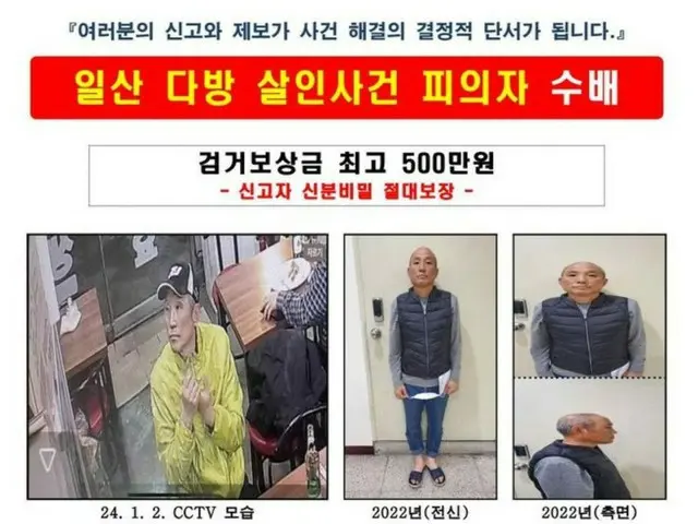 高陽市で60代女性を殺害した容疑者を指名手配＝韓国