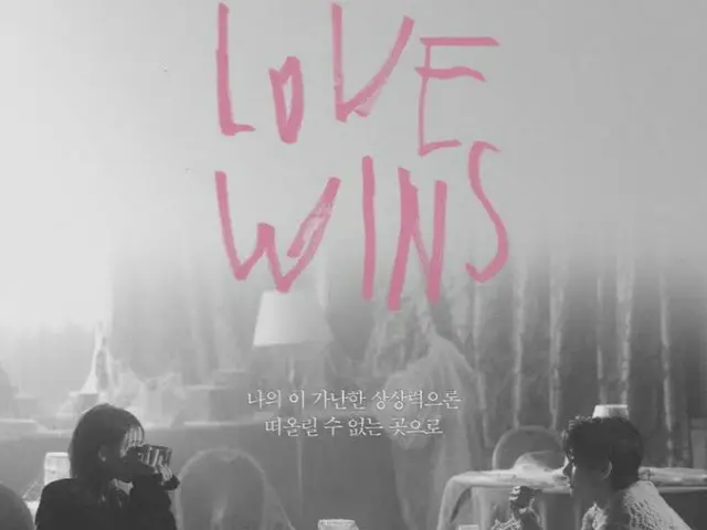 歌手IU、「BTS」Vが登場する新曲「Love Wins」のティザーポスター公開