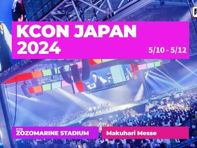5/10～12に千葉で開催決定の「KCON JAPAN 2024」、概要を公開…｢K-POP Fan&Artist Festival｣スローガンに一新