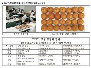 “Quả quýt và cà chua nào ngon nhất?”…Giải vô địch rau củ quả tổ chức tại Nhật Bản = Báo cáo của Hàn Quốc