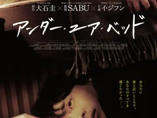 Bộ phim Hàn Quốc "Under Your Bed", phiên bản làm lại của kiệt tác PENG SOO do Kengo Kora đóng chính, sẽ khởi chiếu trên toàn quốc từ ngày 31/5 (Thứ Sáu)!