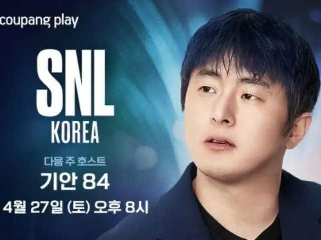 キアン84、「SNL KOREA」シーズン5の9番目ホストに
