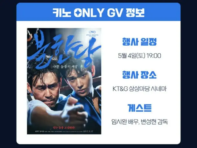 Đạo diễn Im Si-wan và Byun Sung-hyun tổ chức GV đặc biệt kỷ niệm 7 năm ra mắt bộ phim “Rondo of the Nameless Stray Dog”