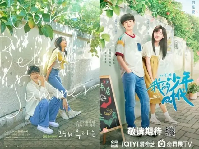 Liệu phim truyền hình Trung Quốc có ăn cắp nội dung Hàn Quốc lần nữa? … Poster của “Năm ấy, chúng ta” cũng ở mức “copy-paste”.