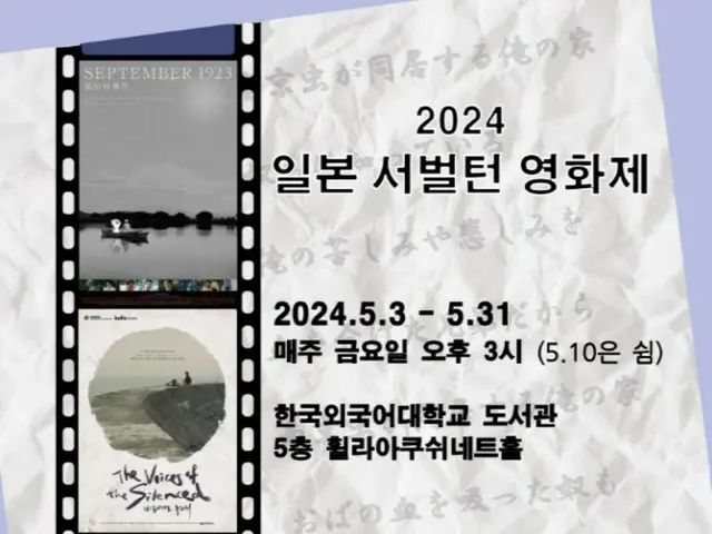 Đại học Ngoại ngữ Hàn Quốc Viện Nhật Bản “Liên hoan phim Subaltern Nhật Bản 2024” được tổ chức