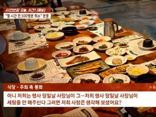 Đã đặt đồ ăn cho 100 người, hủy trước 3 tiếng... Chủ quán: ``Tôi đang tức giận'' = Hàn Quốc