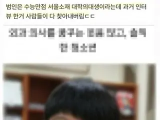 “Sinh viên trường y đã giết cô ấy là 〇〇〇”… “Anh ấy đạt điểm tuyệt đối trong kỳ thi tuyển sinh đại học” và danh tính của anh ấy đã được tiết lộ = Hàn Quốc