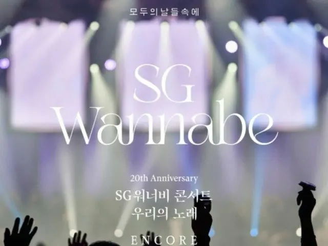 "sg WANNABE" tổ chức encore concert tại Seoul... để đánh dấu sự kết thúc của chuyến lưu diễn toàn quốc