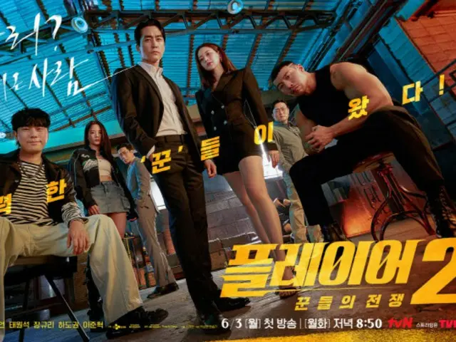 'Người chơi 2', từ Song Seung Heon đến Lee Jun Hyuk, poster nhóm được tung ra...Sức mạnh cuối cùng đã hội tụ