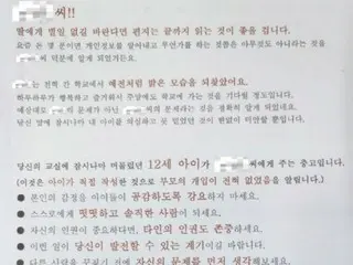 Phụ huynh gửi “thư đe dọa” giáo viên tiểu học...Bộ Giáo dục buộc tội - Hàn Quốc