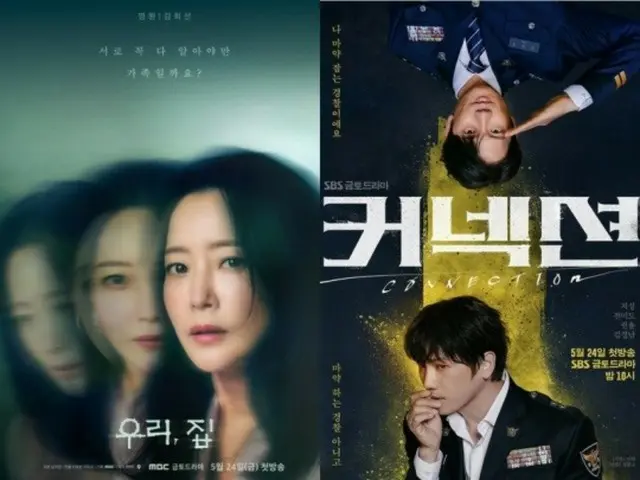“My Home” với sự tham gia của Kim Hee Sun vs. “Connection” với sự tham gia của Jisung, khởi đầu cho cuộc chiến phim truyền hình thứ Sáu-Thứ Bảy