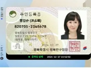 "Thẻ đăng ký cư trú di động" sẽ ra mắt vào tháng 12, ngăn chặn việc sử dụng trái phép bằng công nghệ mới nhất = Hàn Quốc