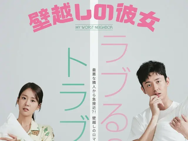 "Bạn Gái Xuyên Tường" với sự tham gia của Han Seungyeon (KARA) và Lee Ji Hoon sẽ được công chiếu tại Nhật Bản! Video xem trước và hình ảnh poster được phát hành