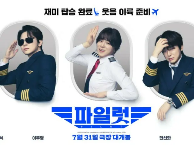 Poster đặc biệt cho phim “Phi công” do Cho JungSeok đóng chính được tung ra… Chuyến bay vui nhộn mùa hè này