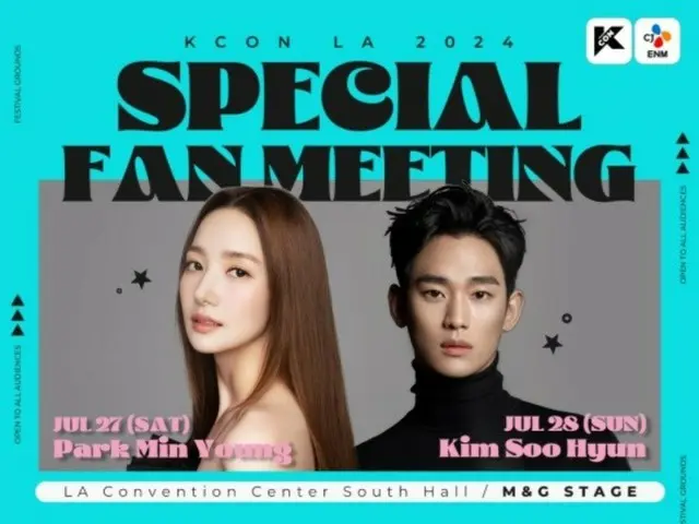 【公式】キム・スヒョン＆パク・ミニョン、「KCON LA」に出演…韓国ドラマのスペシャルファンミーティングに参加