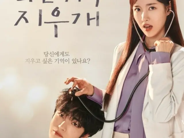 Poster cặp đôi "Eraser of Bad Memories" của Jaejung và Jin Se Yeon được tung ra...