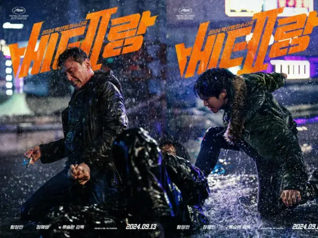 Hwang Jung Min & Jung HaeTrong "Cựu chiến binh 2" sẽ ra mắt tại Hàn Quốc vào ngày 13 tháng 9... Poster hành động cực chất cũng được tung ra