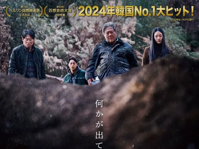 2024年韓国NO.1大ヒットスリラー『破墓／パミョ』、10月日本公開決定！