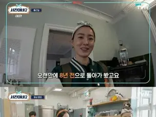 "So Jin's House 2" Go MinSi và bếp trưởng Jung Yoo-mi là sự kết hợp hoàn hảo: "Có cảm giác ổn định"...Tỷ lệ khán giả cao nhất ở khu vực thủ đô: 12,5%