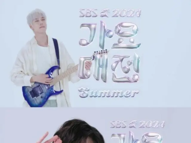 "Mùa hè SBS Gayo Daejun 2024", DOYOUNG (NCT) & An Yu Jin (IVE) & YEONJUN (TOMORROW)
 Video teaser sảng khoái của TOGETHER) đang là chủ đề nóng