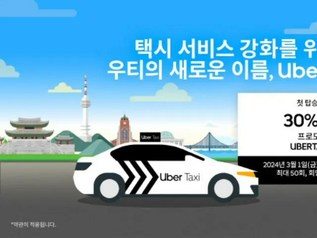 Uber của Hàn Quốc ra mắt dịch vụ mới, nhằm thu hút người nước ngoài, phụ nữ, v.v. = Hàn Quốc
