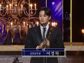 “Của anh, tóm lấy tôi!” nam diễn viên Lee Jung giành giải Nam diễn viên mới xuất sắc nhất tại “Blue Dragon Series Awards”