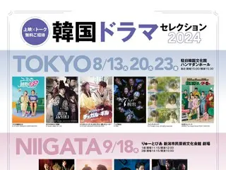 "Tuyển chọn phim truyền hình Hàn Quốc 2024" sẽ được tổ chức...Lớn nhất từ trước đến nay, tổng cộng 14 tác phẩm sẽ được trình chiếu tại ba thành phố Tokyo, Niigata và Osaka, bao gồm các bộ phim ăn khách như "Thái tử biến mất" và "Người tình"!