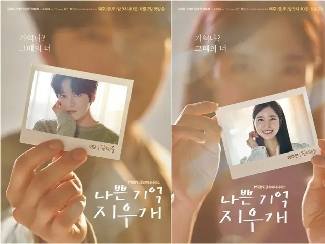 Kim J-JUN & Jin Se Yeon & Lee Jung Won & Yang Hye Ji, "Eraser of Bad Memories~My Memories~" phát hành poster 4 màu 4 người
