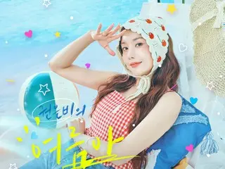 <K-POP ngày nay> "Xin hãy mùa hè!" của KWON EUN BI Một bài hát mùa hè dễ chịu với giọng hát trong trẻo
