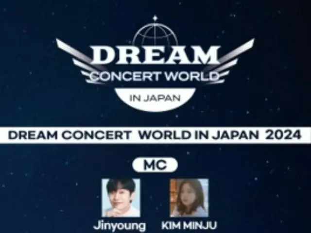 Sân khấu kết hợp tình bạn giữa “K-POP” và “J-POP” “DREAM CONCERT WORLD IN JAPAN”
 2024”, nghệ sĩ tham gia Điện áp MAX!