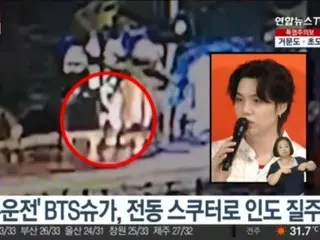 ``Say rượu lái xe'' ``BTS'' SUGA lái xe máy điện trên vỉa hè và tông vào đá ranh giới... Đoạn phim camera giám sát được tung ra