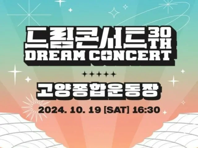 Tiết lộ dàn MC và nghệ sĩ biểu diễn "Dream Concert"...Từ "NCT WISH" đến "FIFTY FIFTY"