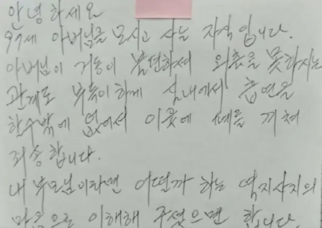 「97歳の父、室内で喫煙するしか」…息子の書いたメモが物議を醸す＝韓国