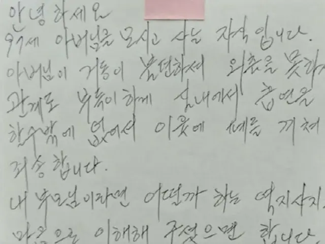 「97歳の父、室内で喫煙するしか」…息子の書いたメモが物議を醸す＝韓国