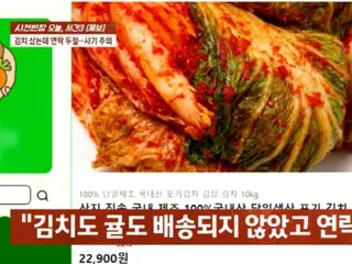 ``Vì kimchi quá rẻ''... 10 kg kim chi siêu đắt giá 29.900 won gây ra nạn nhân lừa đảo = Báo cáo của Hàn Quốc