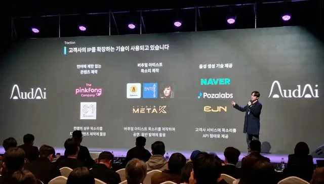 VOX factoryのチェ・スンボム代表がAudAiプロジェクトについて紹介（写真：wowKorea）