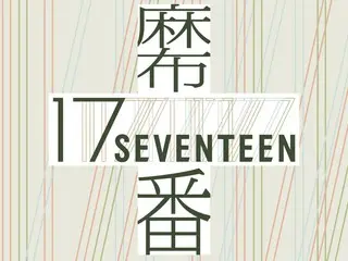 Phối hợp với “SEVENTEEN”, phố mua sắm Azabu Juban trở thành “Phố mua sắm Azabu “thứ 17””!