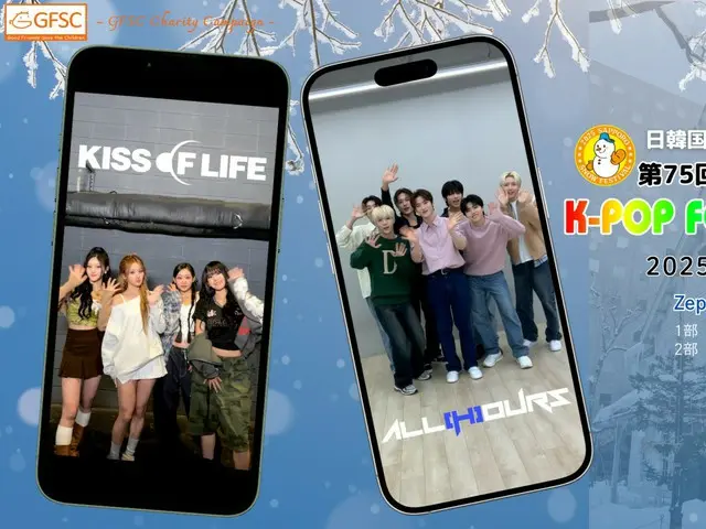 “KISS OF” xuất hiện tại “Lễ hội tuyết Sapporo lần thứ 75 K-POP FESTIVAL2025”
 LIFE” & “ALL(H)OURS”, video chuyển tiếp thử thách phương ngữ dễ thương dành cho người hâm mộ đã đến!