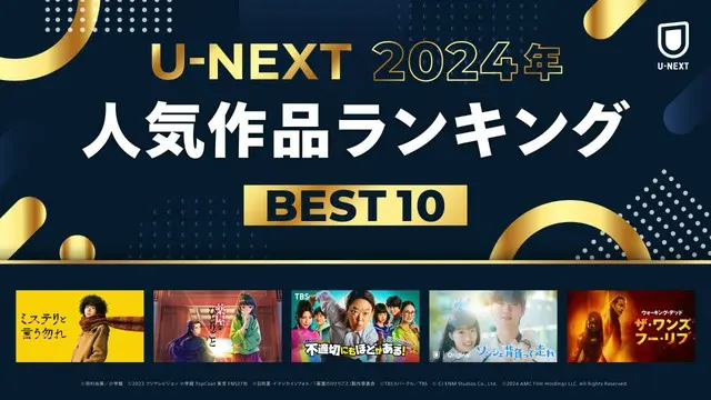 「2024年 U-NEXT人気作品ランキング」を発表！韓流・アジアの部門の1位は『ソンジェ背負って走れ』