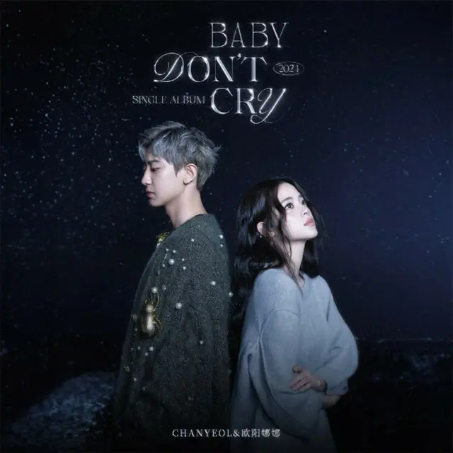 「EXO」CHANYEOL、“欧陽菲菲の姪”ナナ（欧陽娜娜）とコラボ…「Baby Don’t Cry」中国語ver.をリメイク