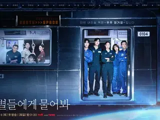 Lee Minho, Kong Hyo Jin và những người khác tung poster quảng cáo 200.000km cho “Stars are Rumored”