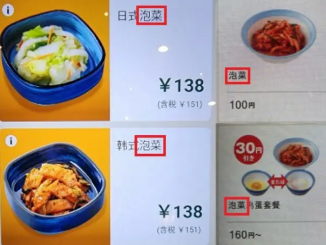 Thực đơn của Yoshinoya và Matsuya liệt kê "kimchi" viết là "awana" = Hàn Quốc