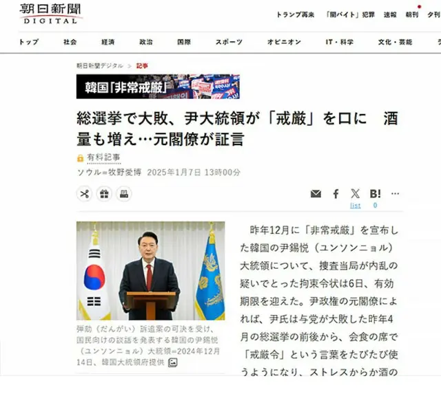 朝日新聞「尹大統領、焼酎20杯も...酔うと与野党関係者を非難」＝韓国報道